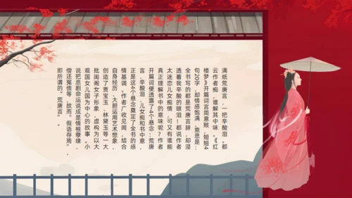 红楼梦人物介绍通用PPT模板