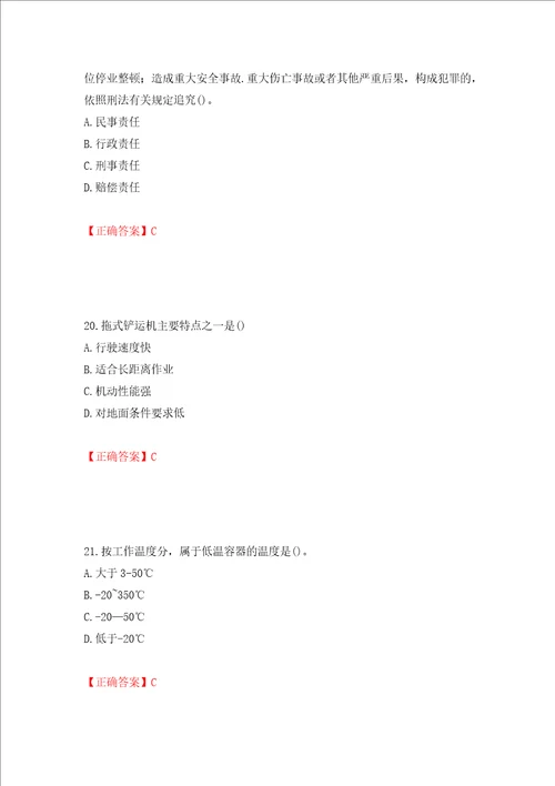 2022年陕西省建筑施工企业安管人员主要负责人、项目负责人和专职安全生产管理人员考试题库模拟卷及答案41