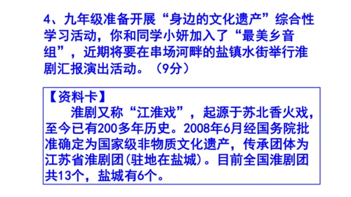 八上语文综合性学习《身边的文化遗产》梯度训练4 课件