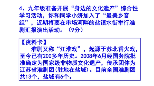 八上语文综合性学习《身边的文化遗产》梯度训练4 课件