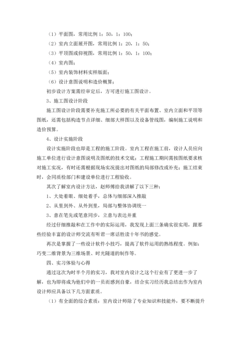 设计类实习报告集合9篇.docx