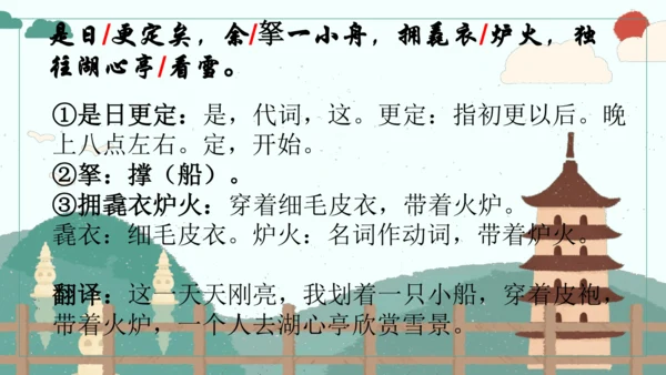 第13课《湖心亭看雪》（课件）