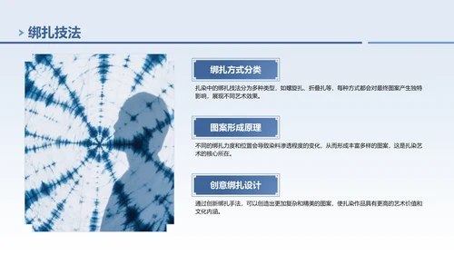 蓝色中国风非遗扎染文化技艺PPT模板