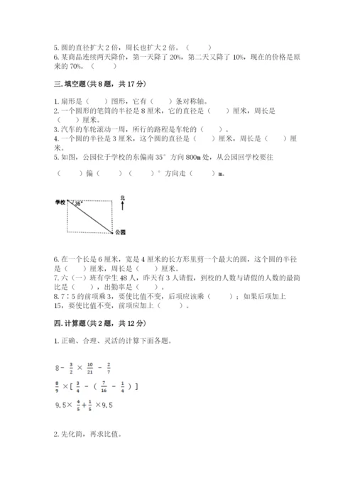 人教版六年级上册数学期末测试卷含完整答案（有一套）.docx