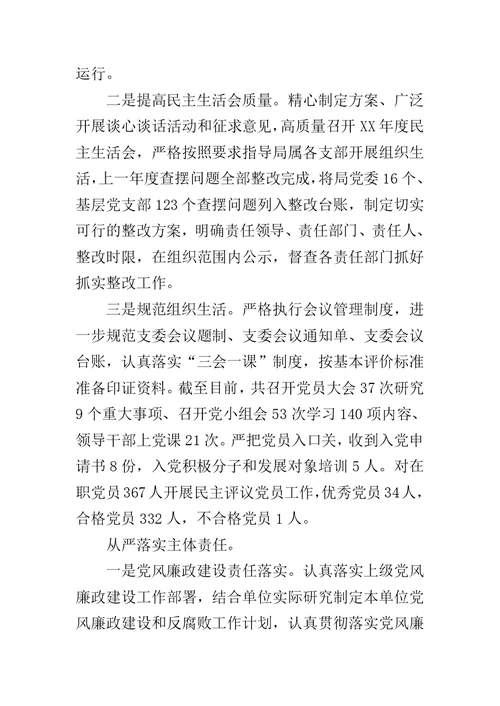 公路管理局20xx年上半年党建工作总结报告