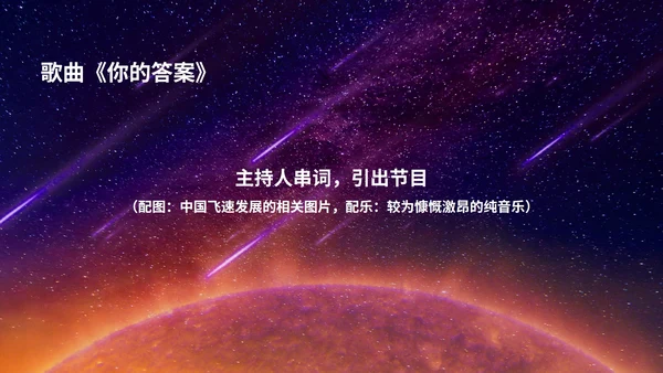 黑色科技风星空公司年终联欢晚会庆典PPT模板