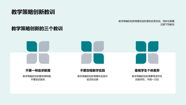 教学策略季度总结报告PPT模板