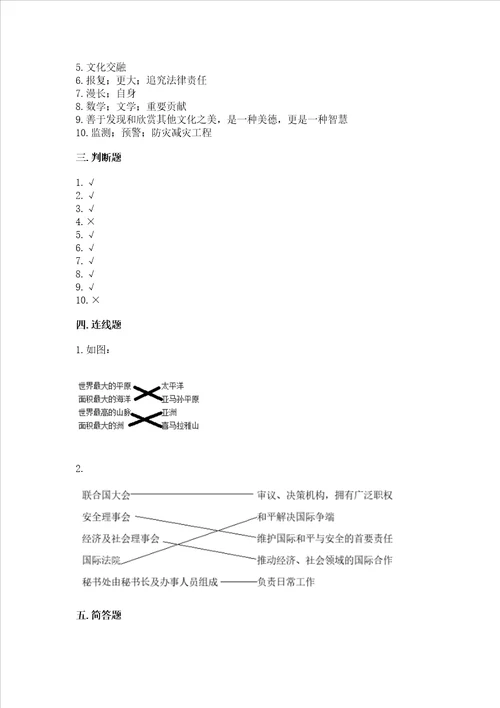部编版六年级下册道德与法治期末达标卷精品突破训练