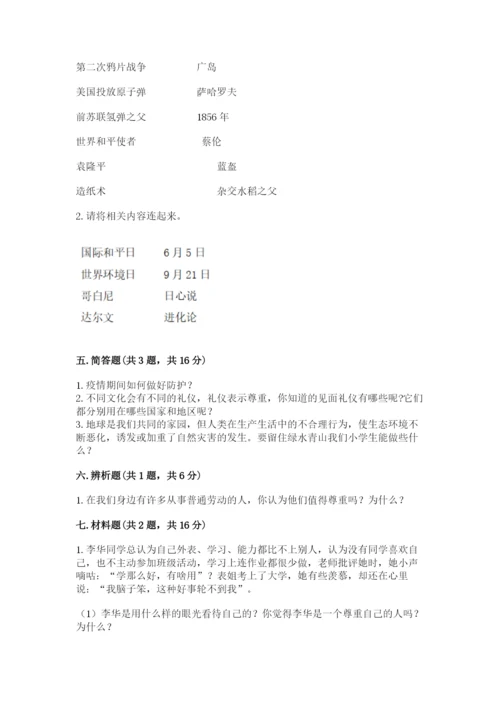 最新部编版六年级下册道德与法治期末测试卷含答案【基础题】.docx