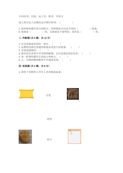 教科版科学二年级上册《期末测试卷》（名校卷）.docx