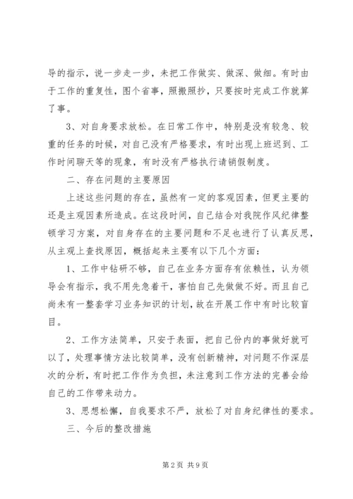 党风廉政整顿活动党员心得体会.docx