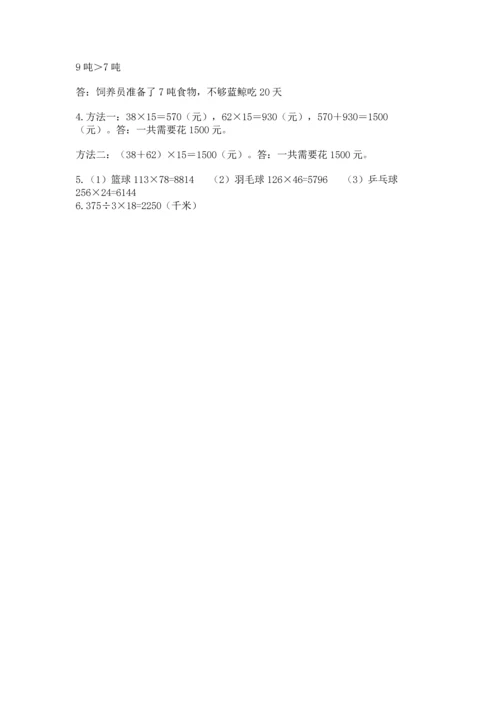 冀教版四年级下册数学第三单元 三位数乘以两位数 测试卷精品（名校卷）.docx