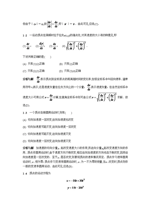 物理学简明教程1-9章课后习题答案讲解材料