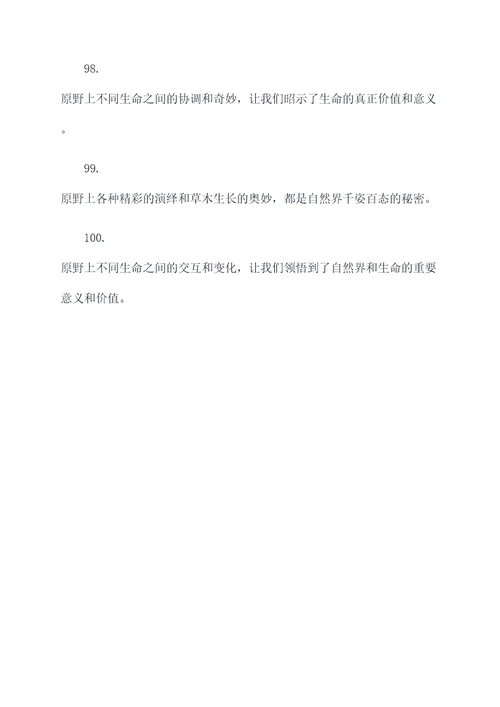 原野曹禺好词好句