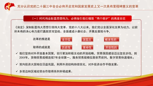 坚持以开放促改革开创商务高质量发展新局面专题党课PPT