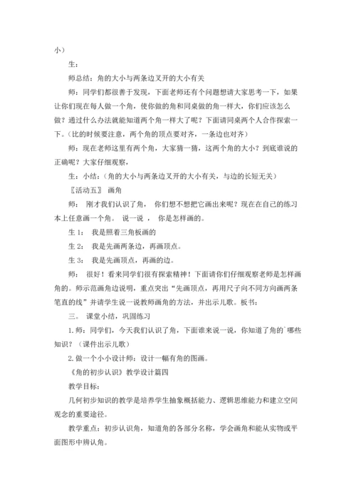 角的初步认识教案「」.docx