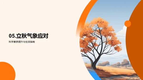 立秋气象解析