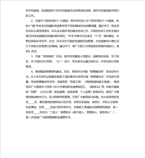 2020年度学校党建个人工作总结