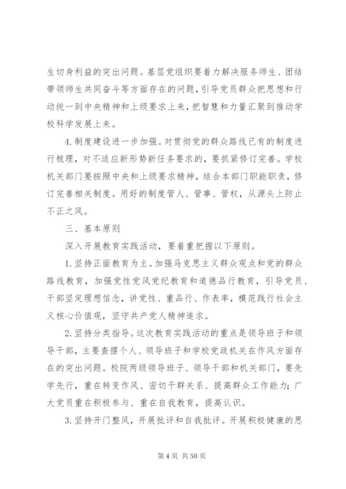 北京师范大学关于深入开展群众路线教育活动的实施方案.docx