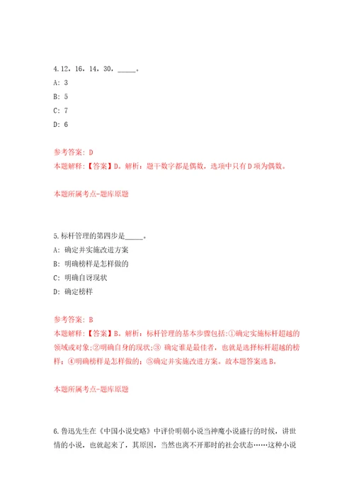 江西省赣州经济技术开发区综治中心招考1名见习生答案解析模拟试卷1