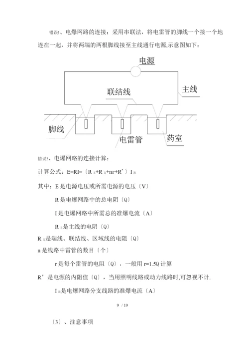 桩基础爆破施工方案.docx