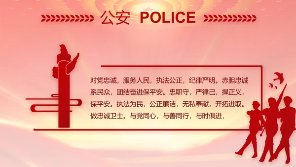 红色公安年终工作总结新年计划PPT
