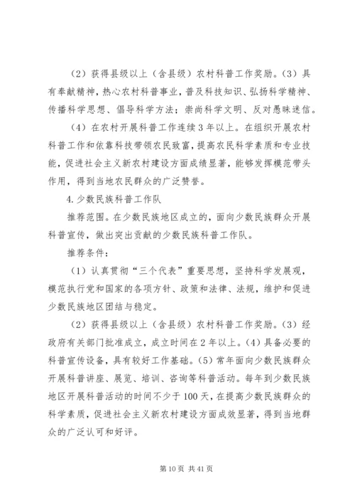 湖北基层科普服务能力提升行动计划实施方案.docx