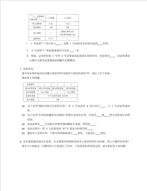 北师大版七年级下学期生物专项卷科学探究
