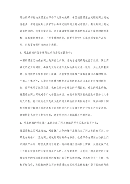 上海网上商城运营方案5900字.docx