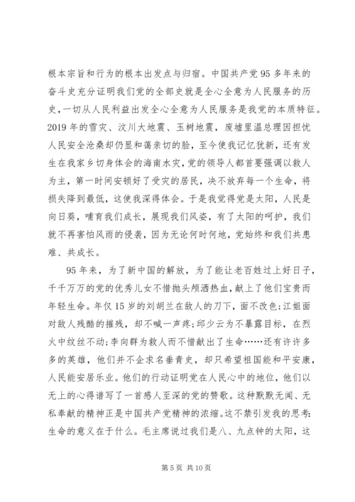 关于建党周年的演讲稿精选三篇.docx