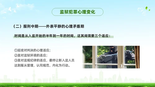 绿色简约罪犯心理健康教育PPT模板宣传PPT动态PPT