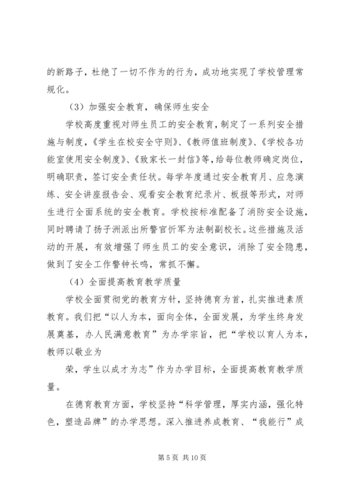 学校迎省教育督导评估汇报材料(4.docx
