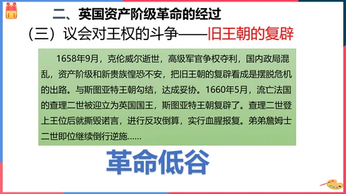 第三课第一框英国议会对王权的胜利(课件）