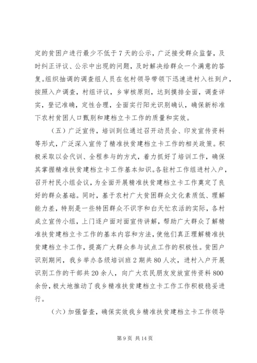 村级精准扶贫帮扶计划范文(2).docx