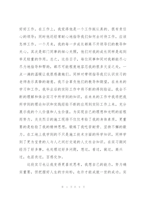 个人建筑工地实习总结模板.docx