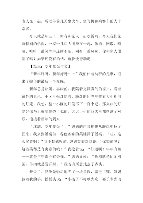 年夜饭作文-20.docx
