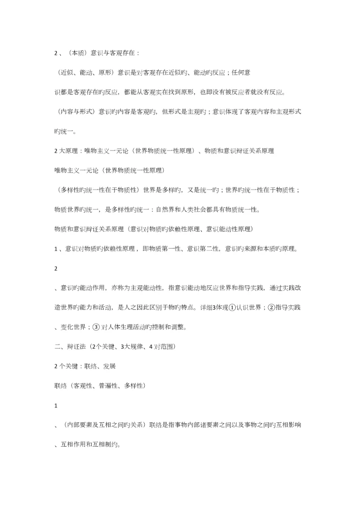 2023年课堂笔记0.docx