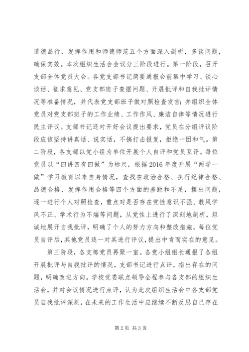 民主评议党员会议议程 (3).docx