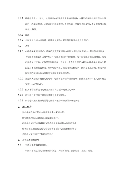 光缆布线综合施工专题方案.docx