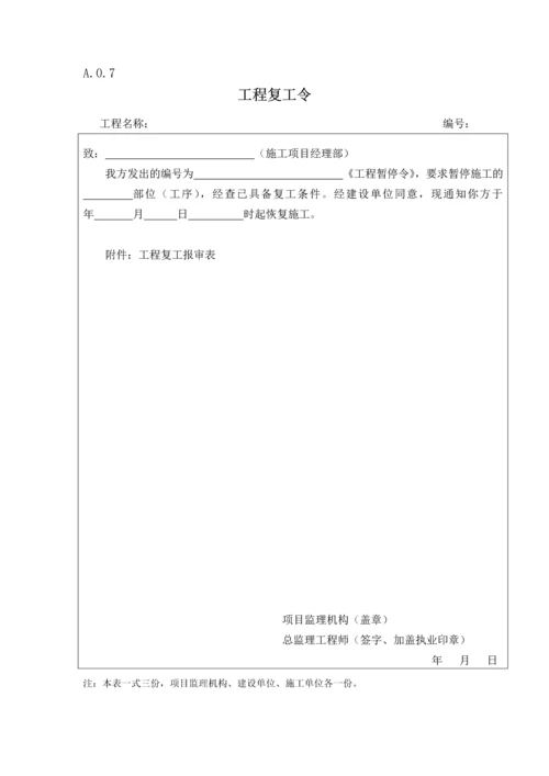 房建监理资料表格.docx