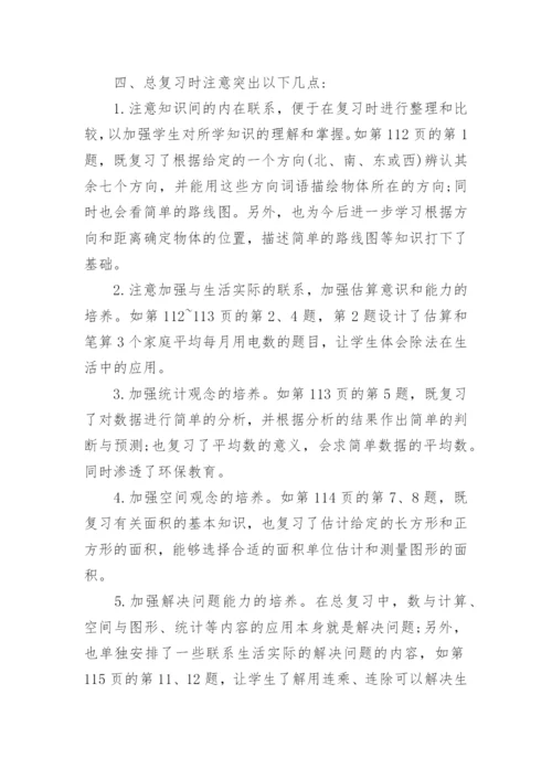三年级数学期末复习计划.docx