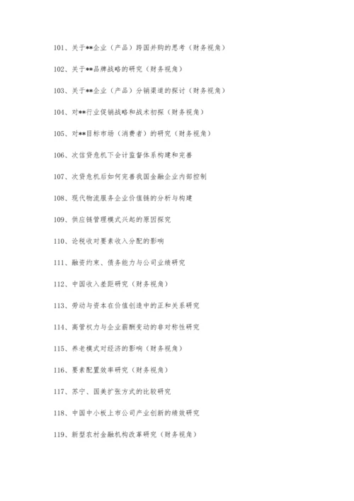 会计与财务管理系毕业论文选题参考3500字.docx
