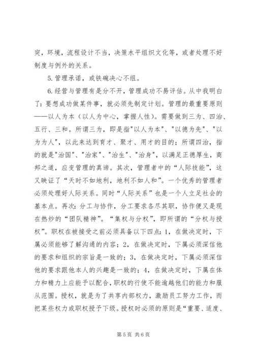 学习管理学的体会.docx