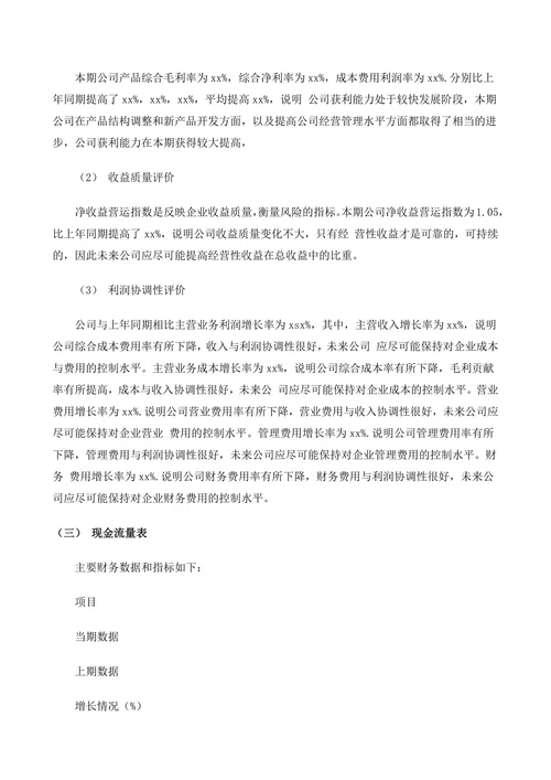 公司财务分析报告模板