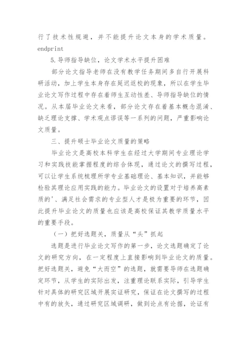 土地资源管理专业硕士毕业论文.docx