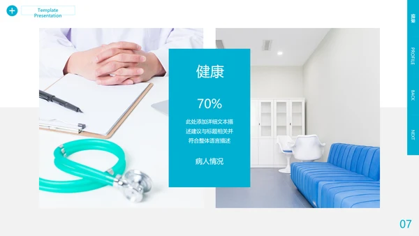 欧美风医学报告医疗通用医院宣传PPT模板