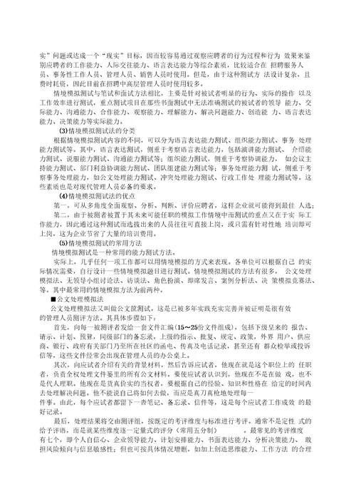 人员的选拔教案