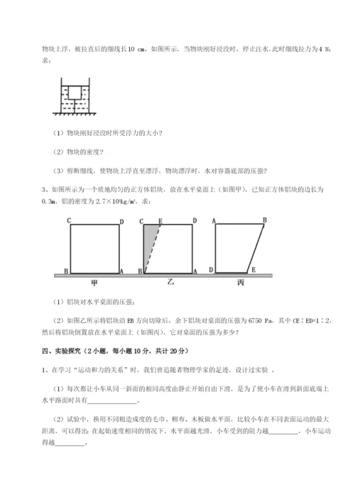 专题对点练习重庆市巴南中学物理八年级下册期末考试专题练习试卷（含答案详解版）.docx