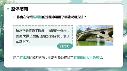 第18课《中国石拱桥》课件