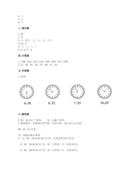 人教版二年级上册数学期末测试卷附答案（模拟题）.docx